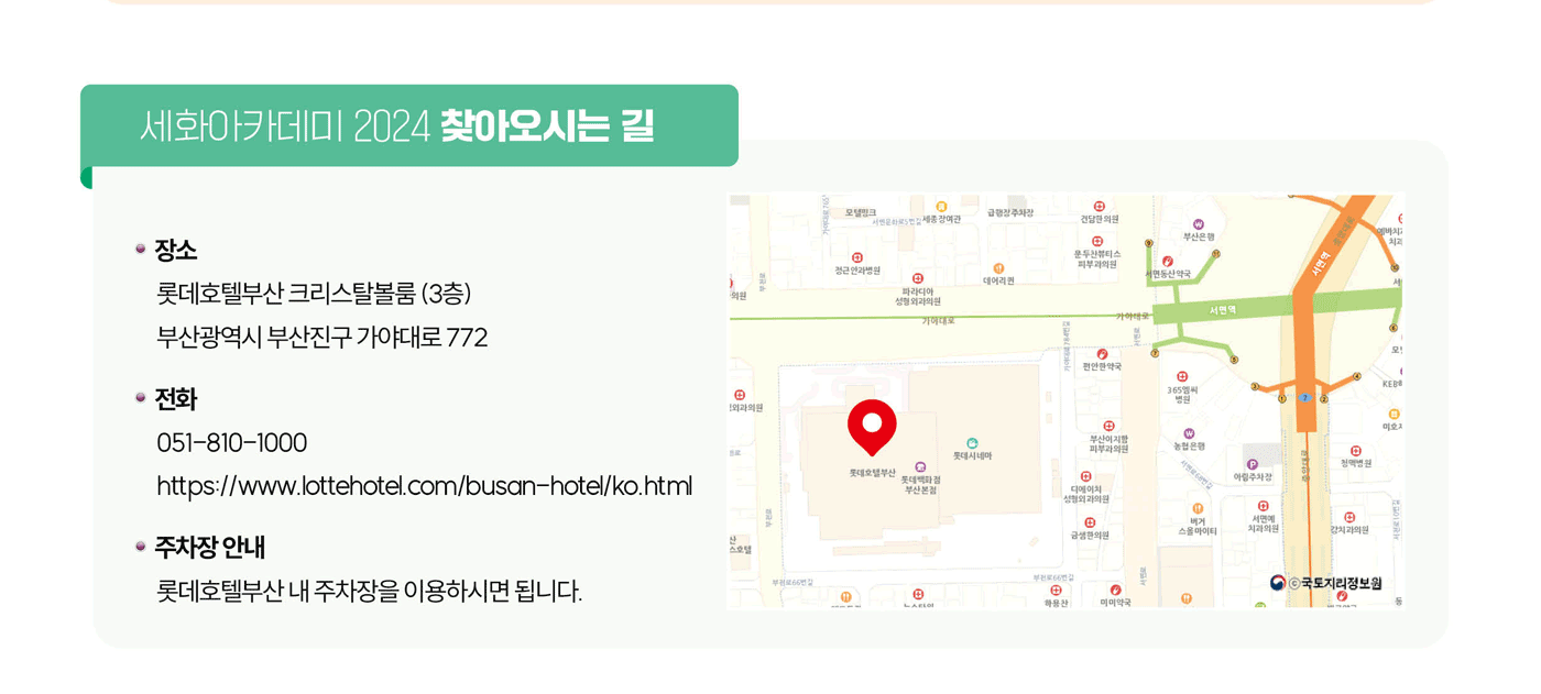 2024세화아카데미